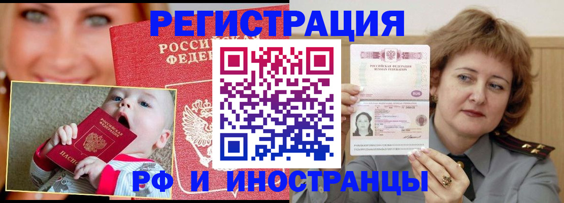 прописка для работы в Заозёрске